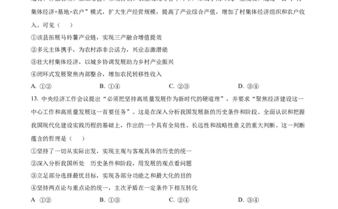 安徽省阜阳市太和中学2026届高三上学期第一次教学质量检测政治试题（原卷版）_2025年10月_251027安徽省阜阳市太和中学2026届高三上学期10月月考（全科）