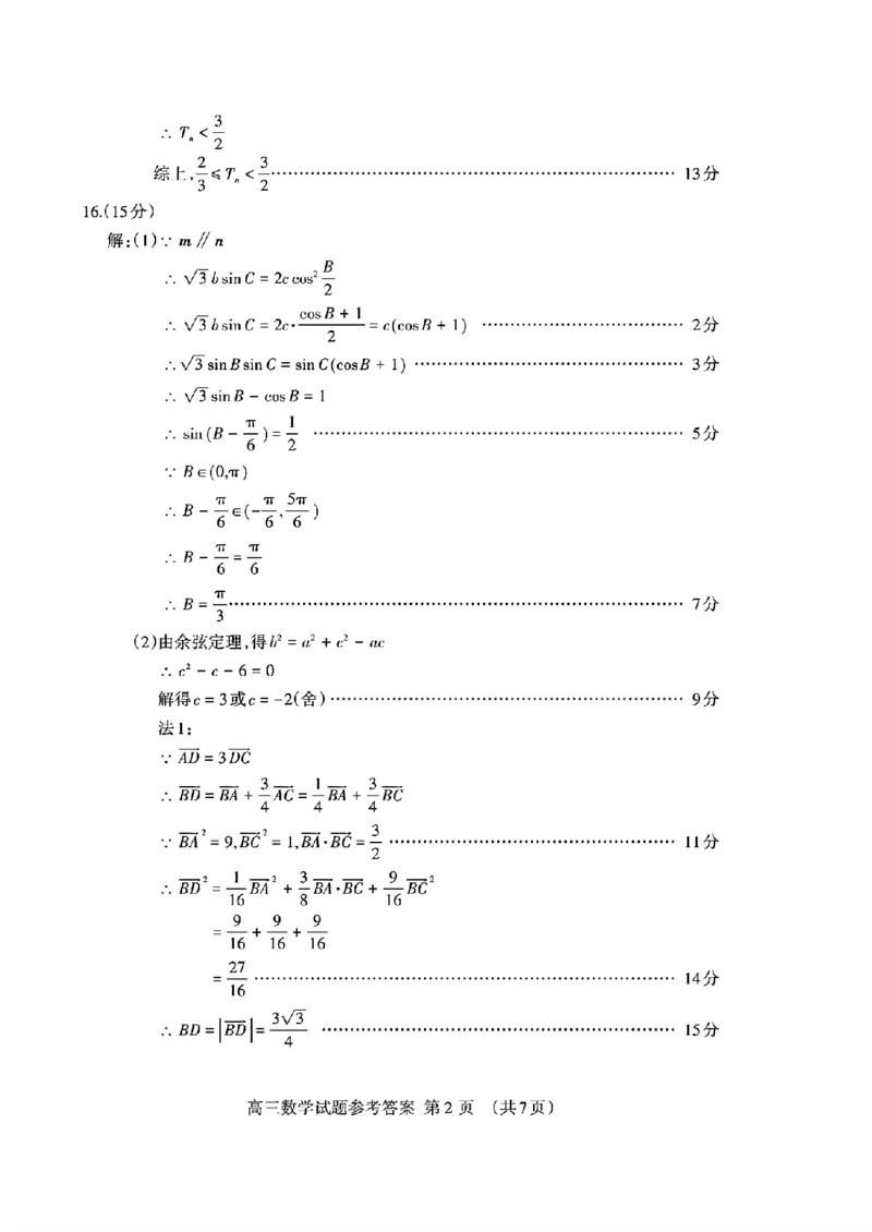 山东省泰安市2024-2025学年高三上学期1月期末数学答案_2025年1月_250123山东省泰安市2024-2025学年高三上学期1月期末试题（全科）_山东省泰安市2024-2025学年高三上学期1月期末数学
