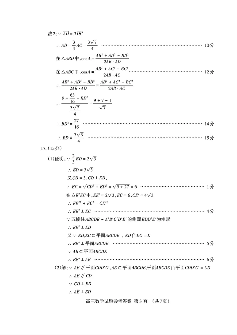 山东省泰安市2024-2025学年高三上学期1月期末数学答案_2025年1月_250123山东省泰安市2024-2025学年高三上学期1月期末试题（全科）_山东省泰安市2024-2025学年高三上学期1月期末数学