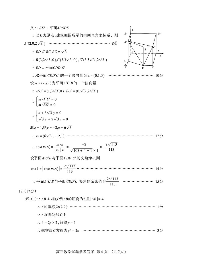 山东省泰安市2024-2025学年高三上学期1月期末数学答案_2025年1月_250123山东省泰安市2024-2025学年高三上学期1月期末试题（全科）_山东省泰安市2024-2025学年高三上学期1月期末数学