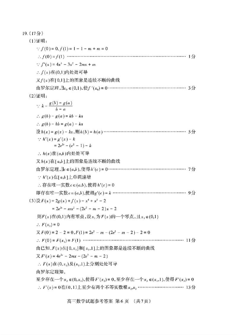 山东省泰安市2024-2025学年高三上学期1月期末数学答案_2025年1月_250123山东省泰安市2024-2025学年高三上学期1月期末试题（全科）_山东省泰安市2024-2025学年高三上学期1月期末数学