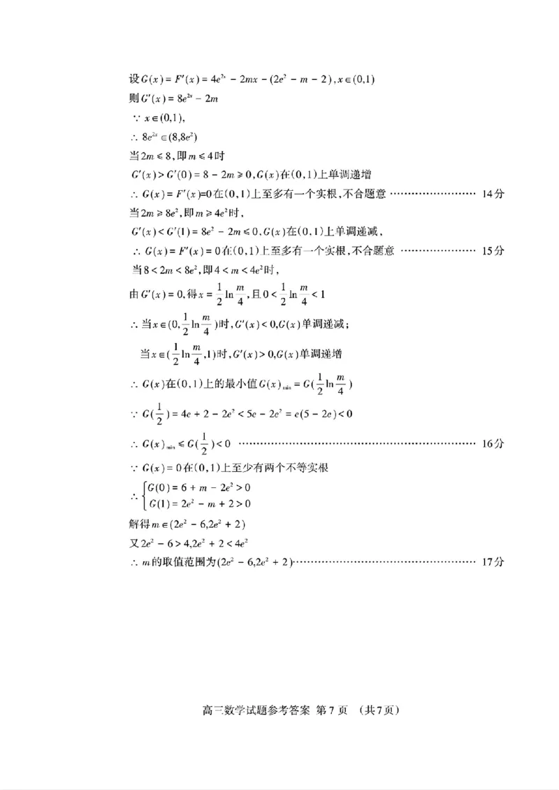 山东省泰安市2024-2025学年高三上学期1月期末数学答案_2025年1月_250123山东省泰安市2024-2025学年高三上学期1月期末试题（全科）_山东省泰安市2024-2025学年高三上学期1月期末数学