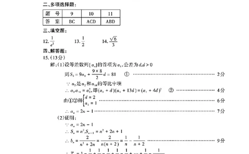 山东省泰安市2024-2025学年高三上学期1月期末数学答案_2025年1月_250123山东省泰安市2024-2025学年高三上学期1月期末试题（全科）_山东省泰安市2024-2025学年高三上学期1月期末数学