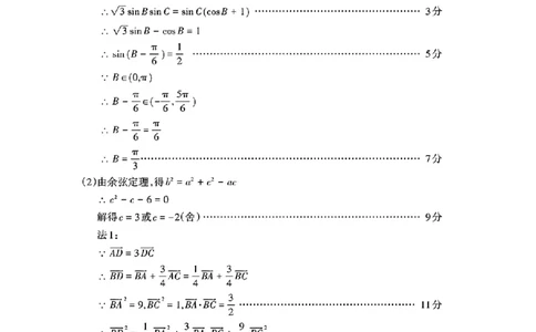 山东省泰安市2024-2025学年高三上学期1月期末数学答案_2025年1月_250123山东省泰安市2024-2025学年高三上学期1月期末试题（全科）_山东省泰安市2024-2025学年高三上学期1月期末数学