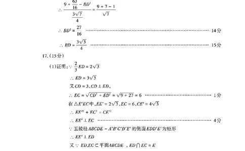 山东省泰安市2024-2025学年高三上学期1月期末数学答案_2025年1月_250123山东省泰安市2024-2025学年高三上学期1月期末试题（全科）_山东省泰安市2024-2025学年高三上学期1月期末数学