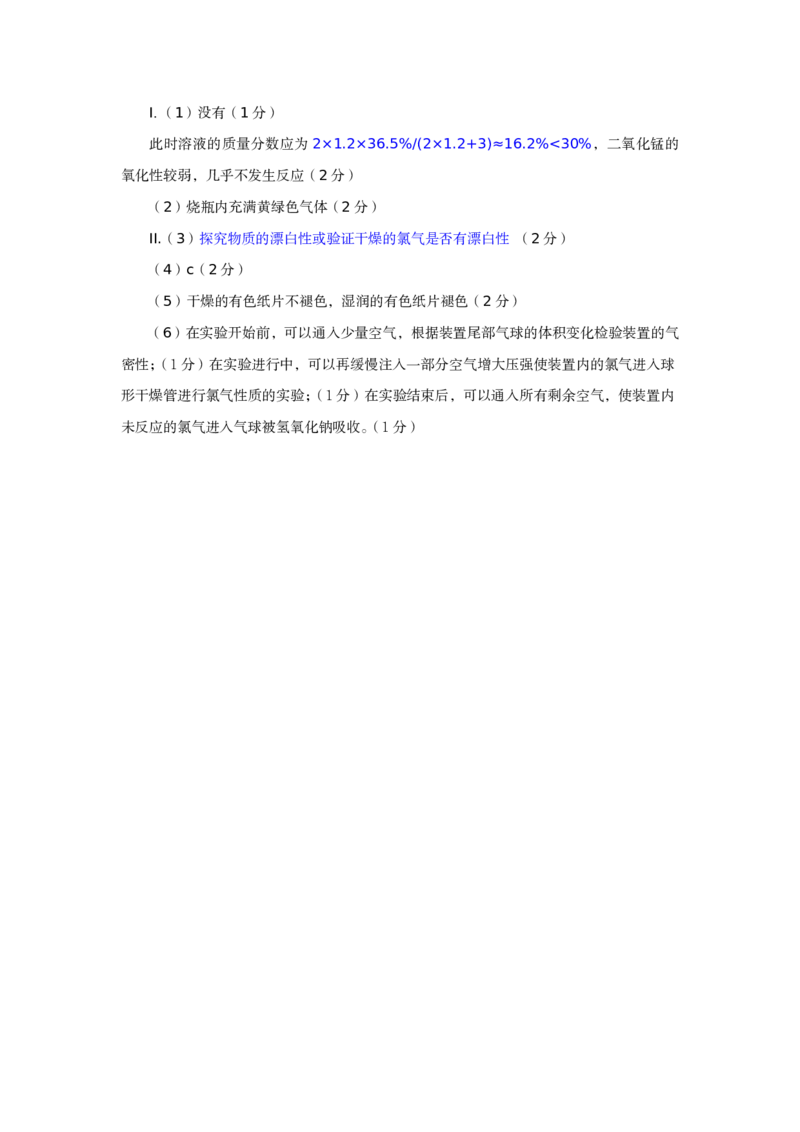 河北省保定市2024-2025学年高三上学期1月期末调研化学答案_2025年1月_250113河北省保定市2024-2025学年高三上学期1月期末调研考试（全科）