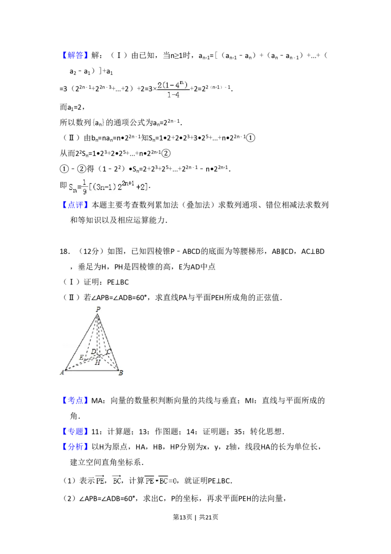2010年高考数学试卷（理）（新课标）（解析卷）_数学历年高考真题_新&middot;PDF版2008-2025&middot;高考数学真题_数学（按年份分类）2008-2025_2010&middot;高考数学真题