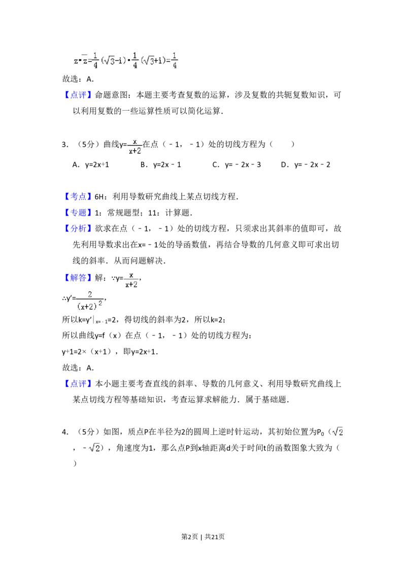 2010年高考数学试卷（理）（新课标）（解析卷）_数学历年高考真题_新&middot;PDF版2008-2025&middot;高考数学真题_数学（按年份分类）2008-2025_2010&middot;高考数学真题
