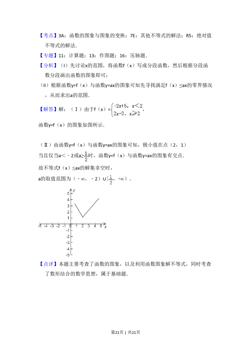 2010年高考数学试卷（理）（新课标）（解析卷）_数学历年高考真题_新&middot;PDF版2008-2025&middot;高考数学真题_数学（按年份分类）2008-2025_2010&middot;高考数学真题