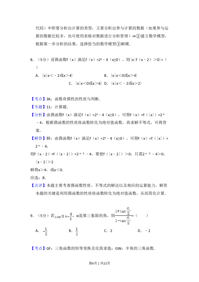 2010年高考数学试卷（理）（新课标）（解析卷）_数学历年高考真题_新&middot;PDF版2008-2025&middot;高考数学真题_数学（按年份分类）2008-2025_2010&middot;高考数学真题