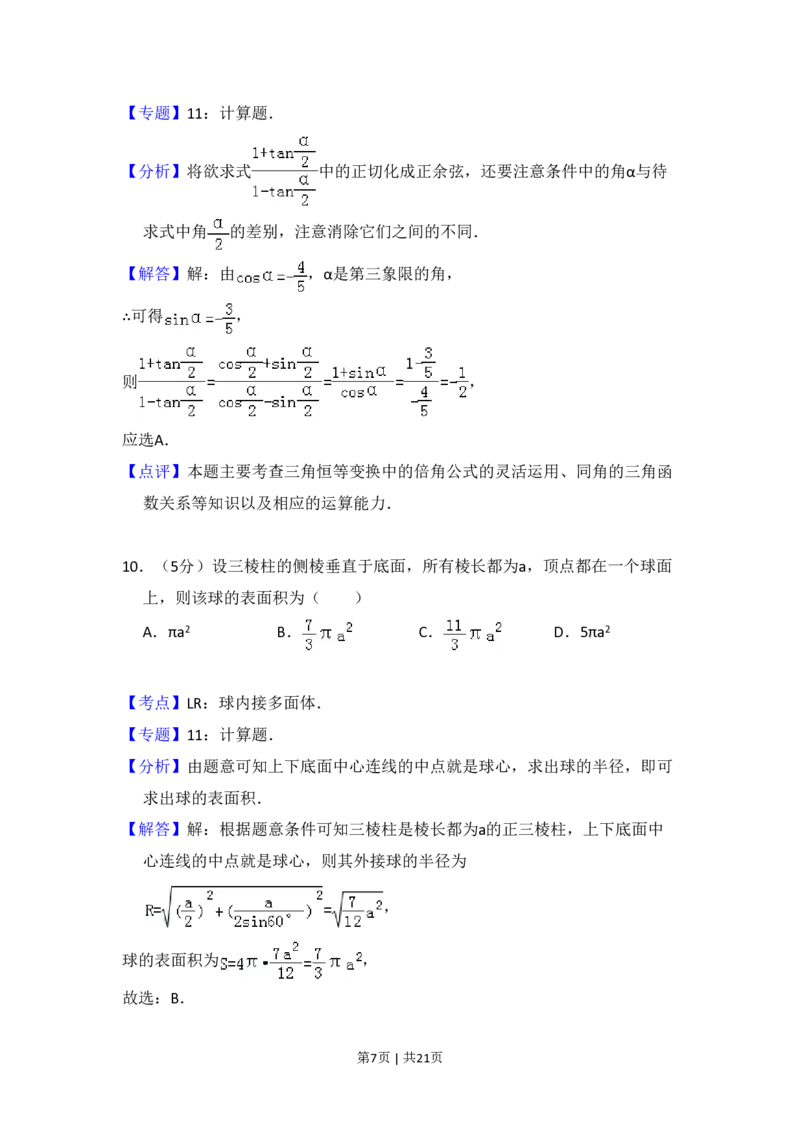 2010年高考数学试卷（理）（新课标）（解析卷）_数学历年高考真题_新&middot;PDF版2008-2025&middot;高考数学真题_数学（按年份分类）2008-2025_2010&middot;高考数学真题