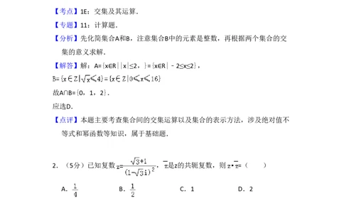 2010年高考数学试卷（理）（新课标）（解析卷）_数学历年高考真题_新&middot;PDF版2008-2025&middot;高考数学真题_数学（按年份分类）2008-2025_2010&middot;高考数学真题