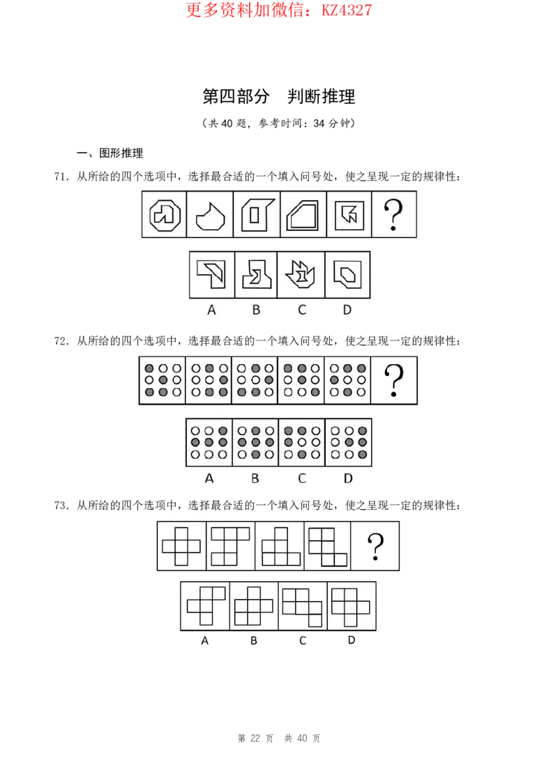 四海24上半年套题班《行测18》_2026考公资料_花生十三合集_2024+2023年资料_套题班2024上半年花生飞扬省考套题冲刺班_课程文件_电子讲义