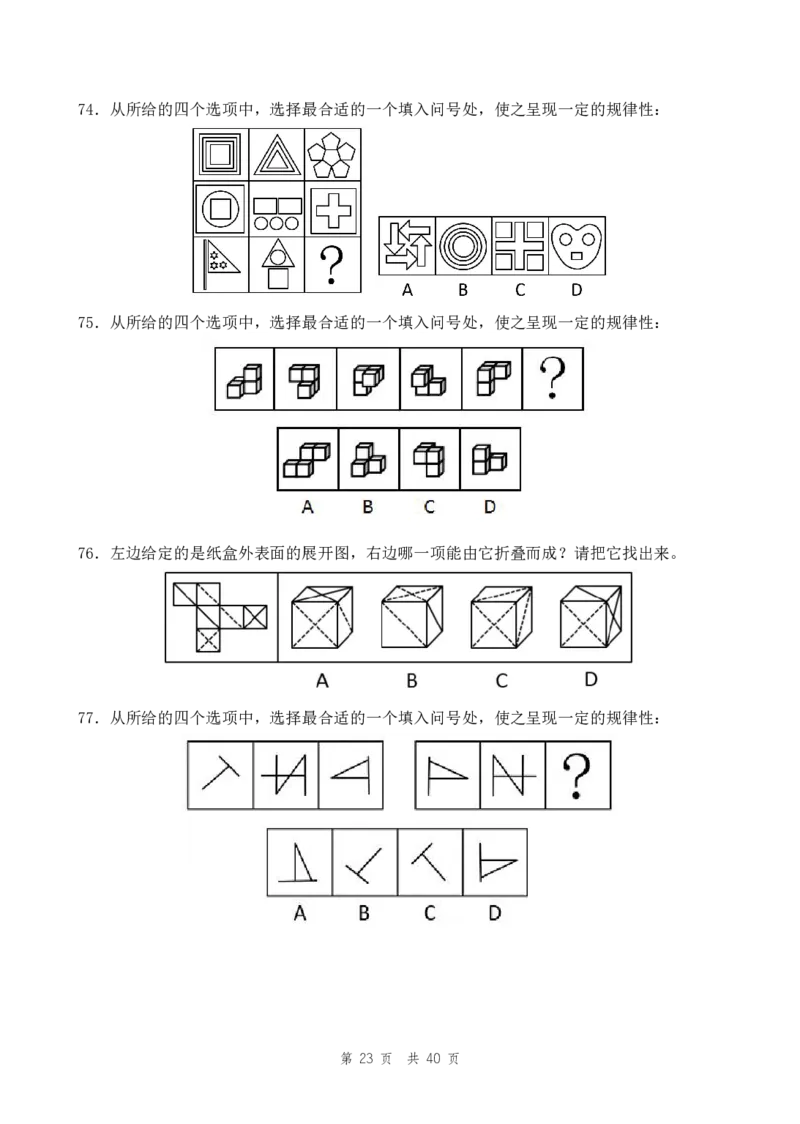 四海24上半年套题班《行测18》_2026考公资料_花生十三合集_2024+2023年资料_套题班2024上半年花生飞扬省考套题冲刺班_课程文件_电子讲义