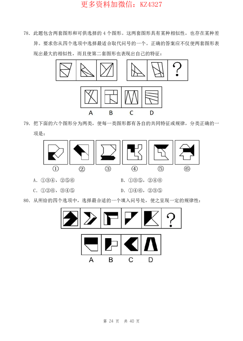四海24上半年套题班《行测18》_2026考公资料_花生十三合集_2024+2023年资料_套题班2024上半年花生飞扬省考套题冲刺班_课程文件_电子讲义