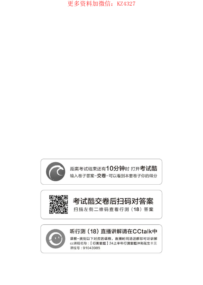 四海24上半年套题班《行测18》_2026考公资料_花生十三合集_2024+2023年资料_套题班2024上半年花生飞扬省考套题冲刺班_课程文件_电子讲义