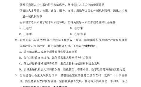 四海24上半年套题班《行测18》_2026考公资料_花生十三合集_2024+2023年资料_套题班2024上半年花生飞扬省考套题冲刺班_课程文件_电子讲义