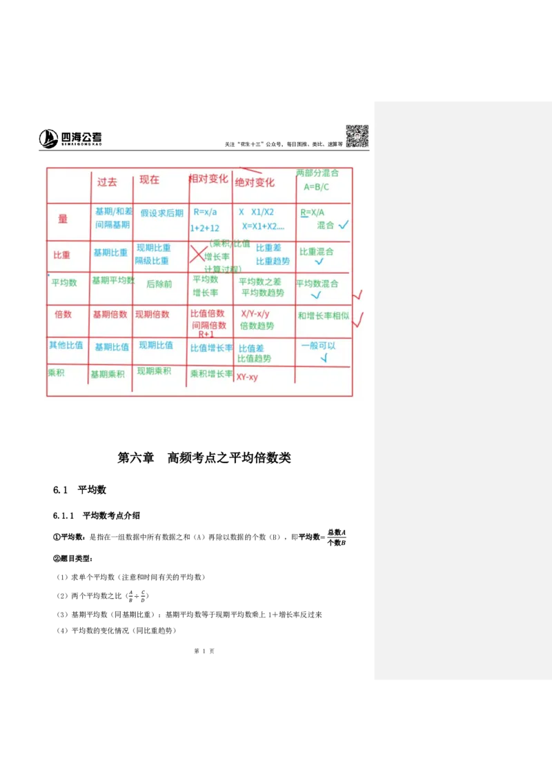 四海25下半年-资料分析第八讲随堂笔记_2026考公资料_花生十三合集_旗舰班-国考（2026版）花生十三旗舰班（花生行测+飞扬申论）⭐⭐⭐_资料分析_随堂笔记