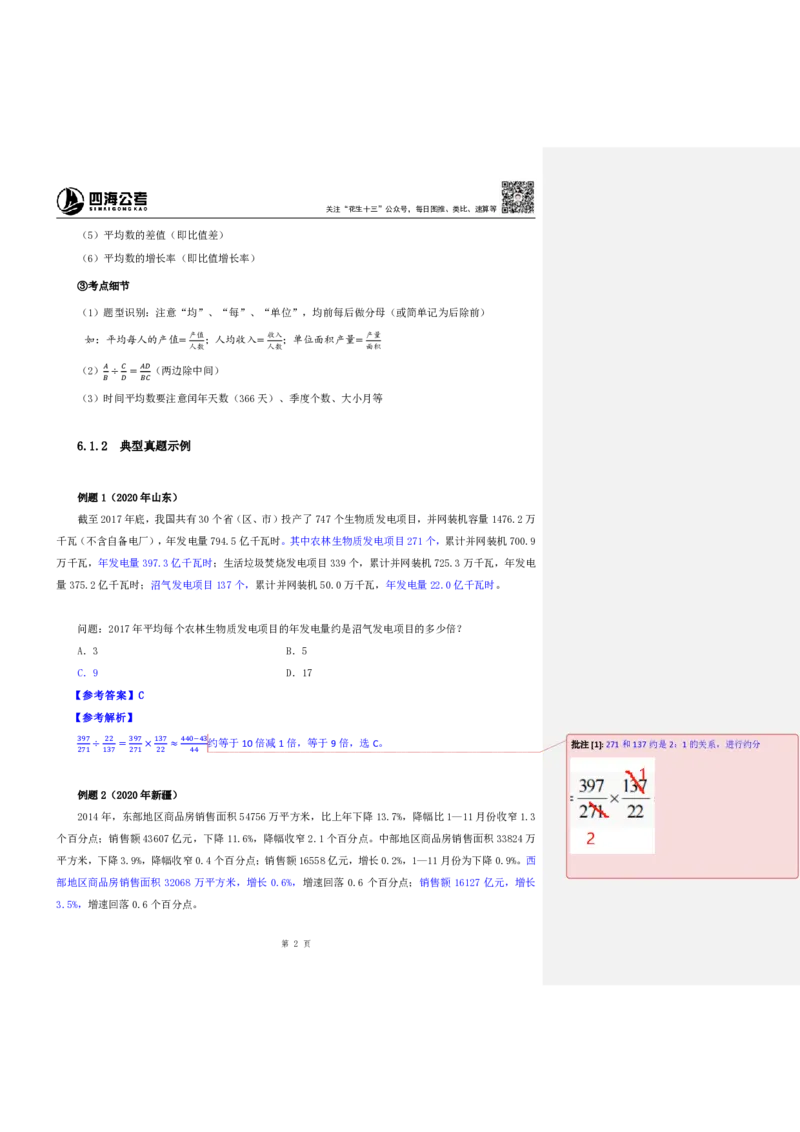 四海25下半年-资料分析第八讲随堂笔记_2026考公资料_花生十三合集_旗舰班-国考（2026版）花生十三旗舰班（花生行测+飞扬申论）⭐⭐⭐_资料分析_随堂笔记