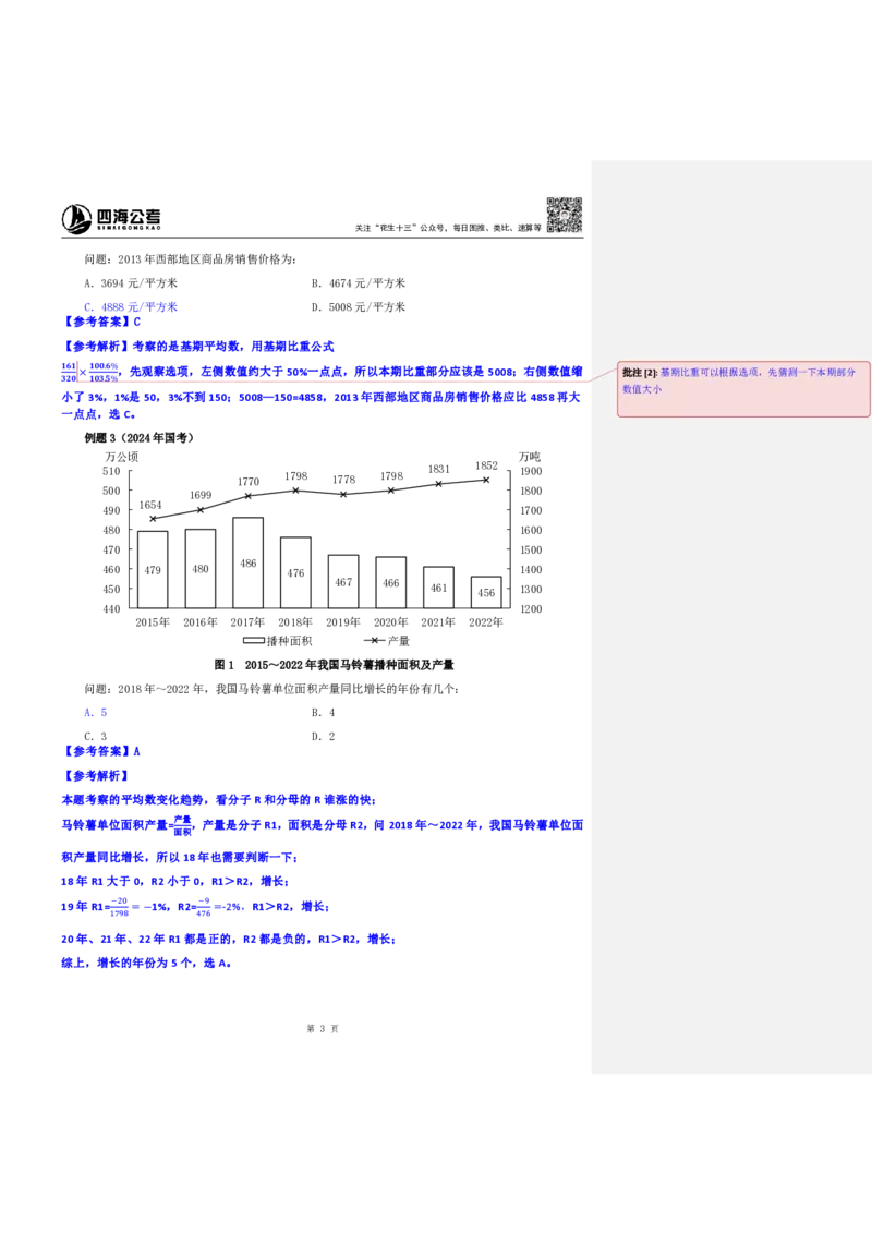 四海25下半年-资料分析第八讲随堂笔记_2026考公资料_花生十三合集_旗舰班-国考（2026版）花生十三旗舰班（花生行测+飞扬申论）⭐⭐⭐_资料分析_随堂笔记