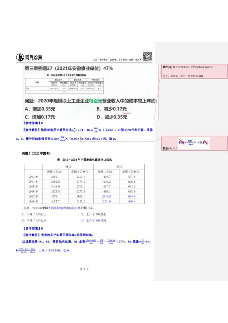 四海25下半年-资料分析第八讲随堂笔记_2026考公资料_花生十三合集_旗舰班-国考（2026版）花生十三旗舰班（花生行测+飞扬申论）⭐⭐⭐_资料分析_随堂笔记