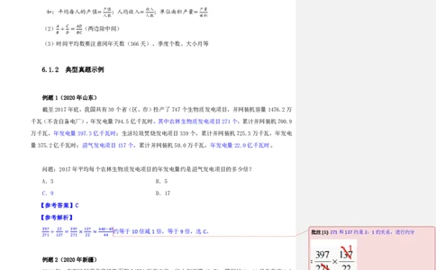 四海25下半年-资料分析第八讲随堂笔记_2026考公资料_花生十三合集_旗舰班-国考（2026版）花生十三旗舰班（花生行测+飞扬申论）⭐⭐⭐_资料分析_随堂笔记