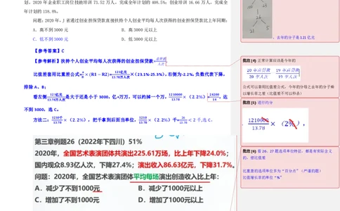 四海25下半年-资料分析第八讲随堂笔记_2026考公资料_花生十三合集_旗舰班-国考（2026版）花生十三旗舰班（花生行测+飞扬申论）⭐⭐⭐_资料分析_随堂笔记