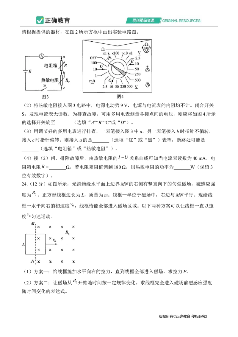 2024届明日之星高考理科综合精英模拟卷全国卷_2024高考押题卷_72024正确教育全系列_2024明日之星全系列_（全国卷）2024《明日之星&middot;高考精英模拟卷》（九科全）各一套