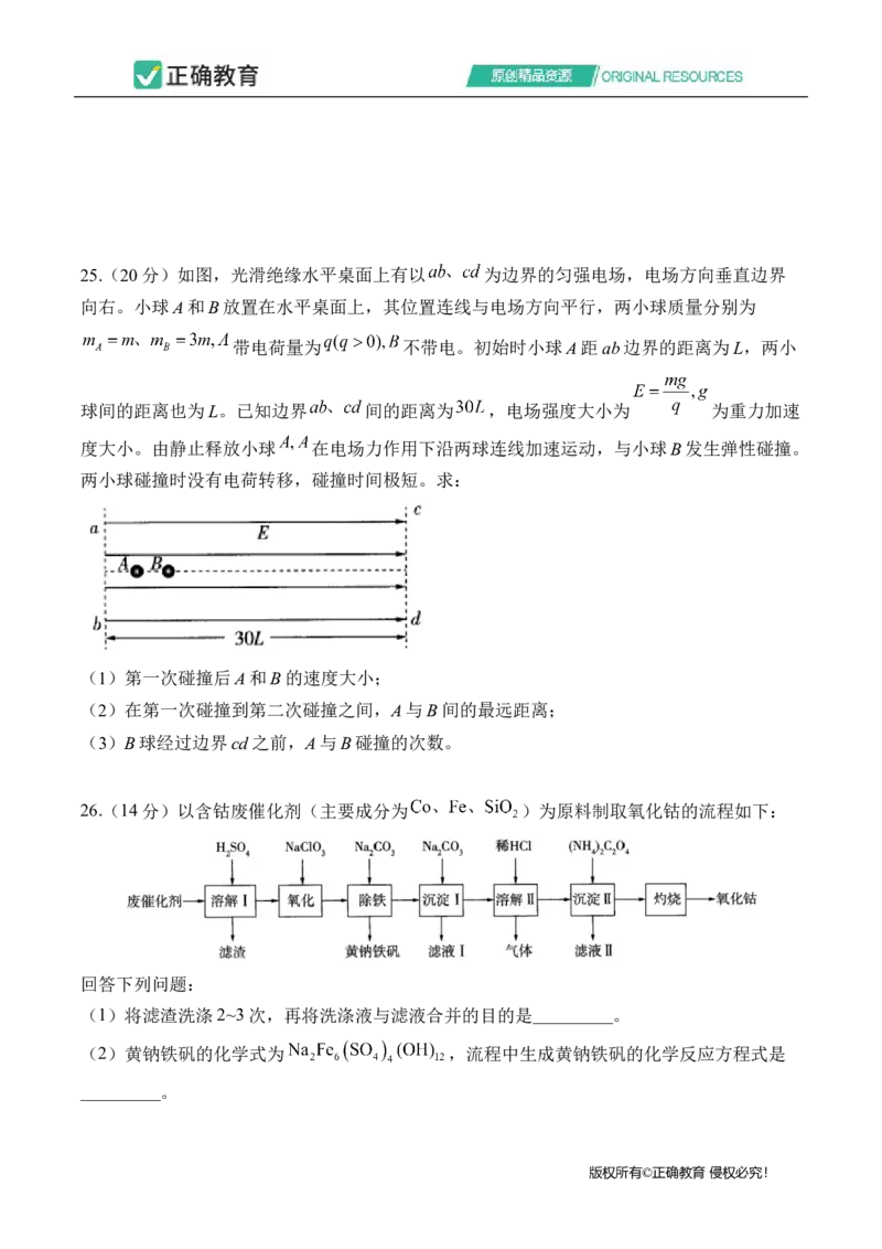 2024届明日之星高考理科综合精英模拟卷全国卷_2024高考押题卷_72024正确教育全系列_2024明日之星全系列_（全国卷）2024《明日之星&middot;高考精英模拟卷》（九科全）各一套