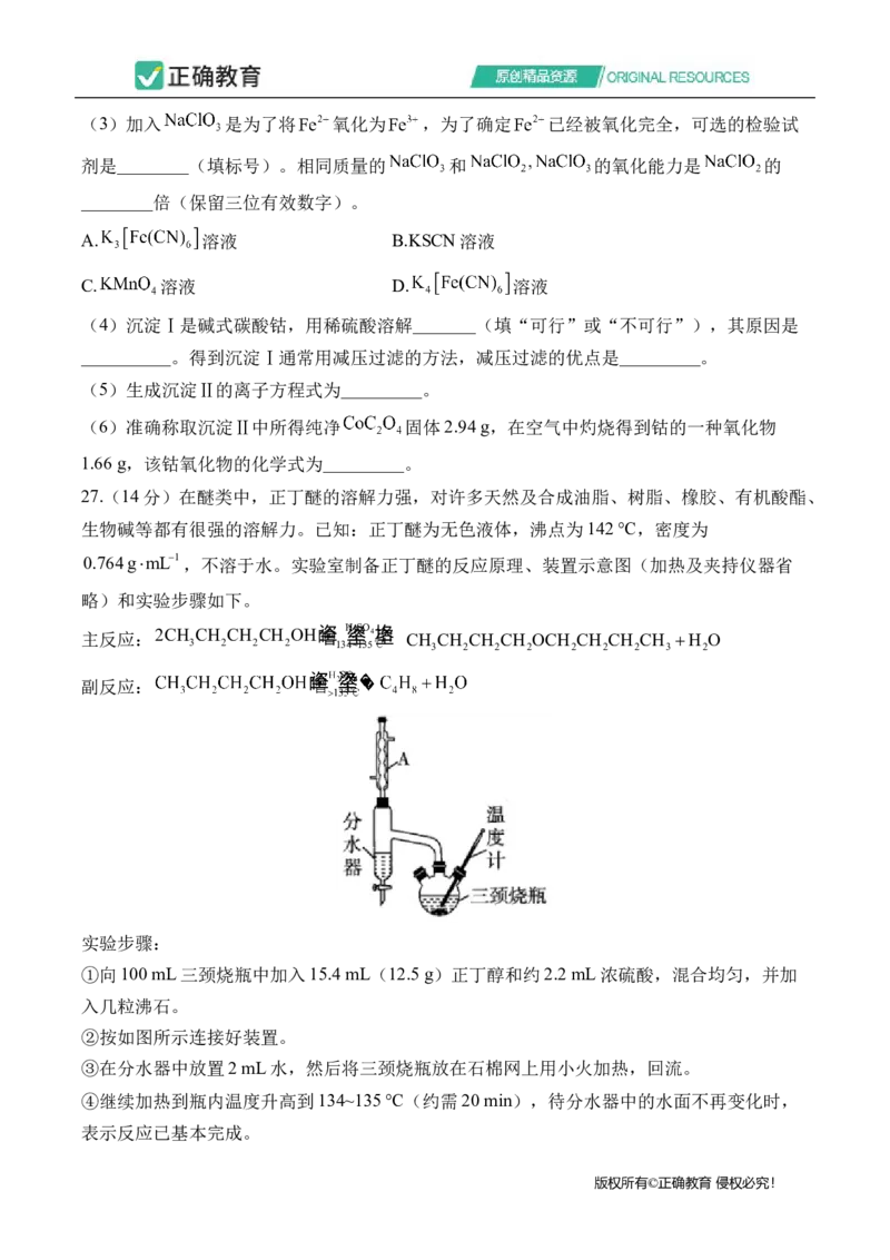 2024届明日之星高考理科综合精英模拟卷全国卷_2024高考押题卷_72024正确教育全系列_2024明日之星全系列_（全国卷）2024《明日之星&middot;高考精英模拟卷》（九科全）各一套