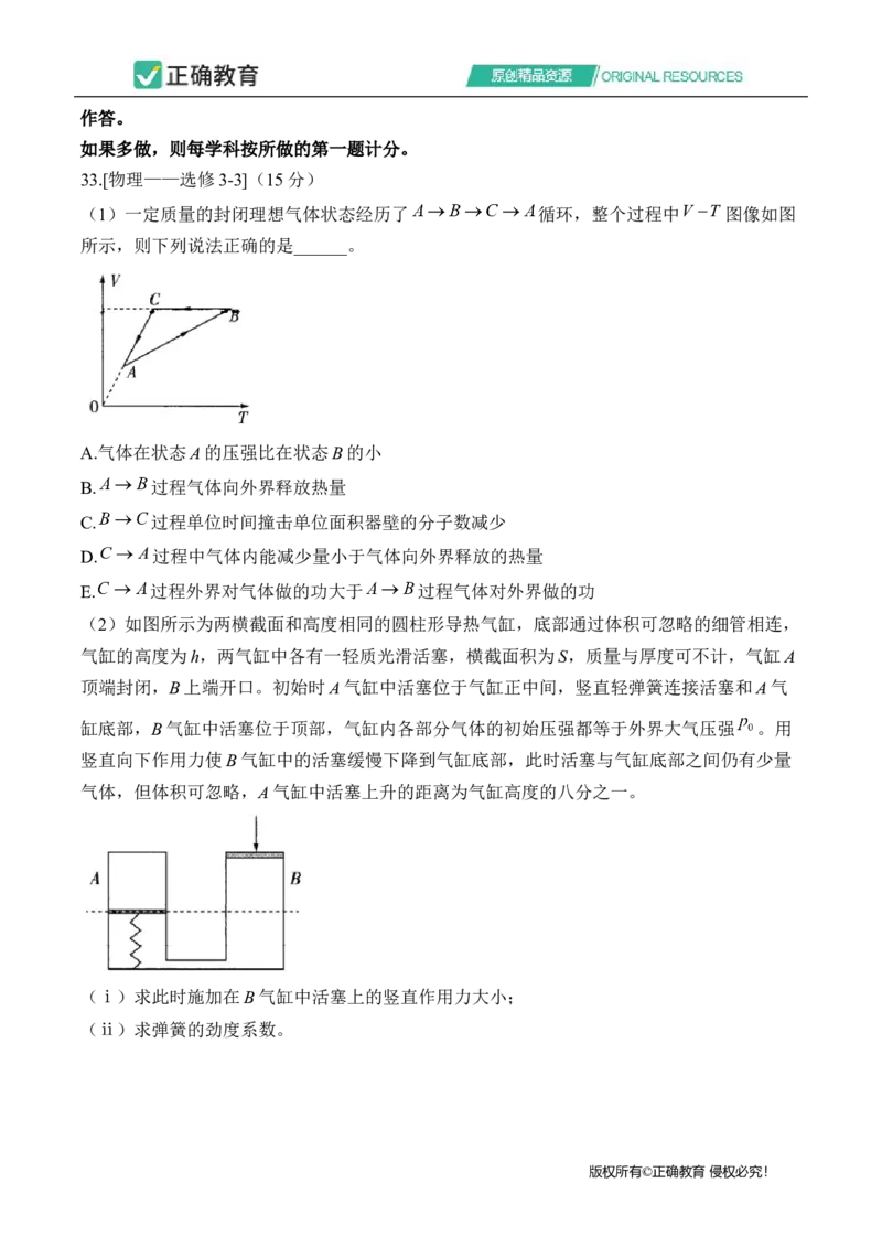 2024届明日之星高考理科综合精英模拟卷全国卷_2024高考押题卷_72024正确教育全系列_2024明日之星全系列_（全国卷）2024《明日之星&middot;高考精英模拟卷》（九科全）各一套