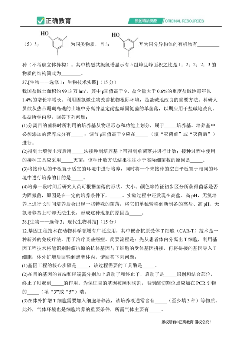 2024届明日之星高考理科综合精英模拟卷全国卷_2024高考押题卷_72024正确教育全系列_2024明日之星全系列_（全国卷）2024《明日之星&middot;高考精英模拟卷》（九科全）各一套