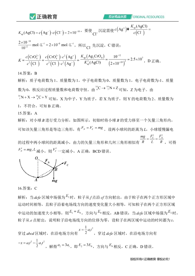 2024届明日之星高考理科综合精英模拟卷全国卷_2024高考押题卷_72024正确教育全系列_2024明日之星全系列_（全国卷）2024《明日之星&middot;高考精英模拟卷》（九科全）各一套