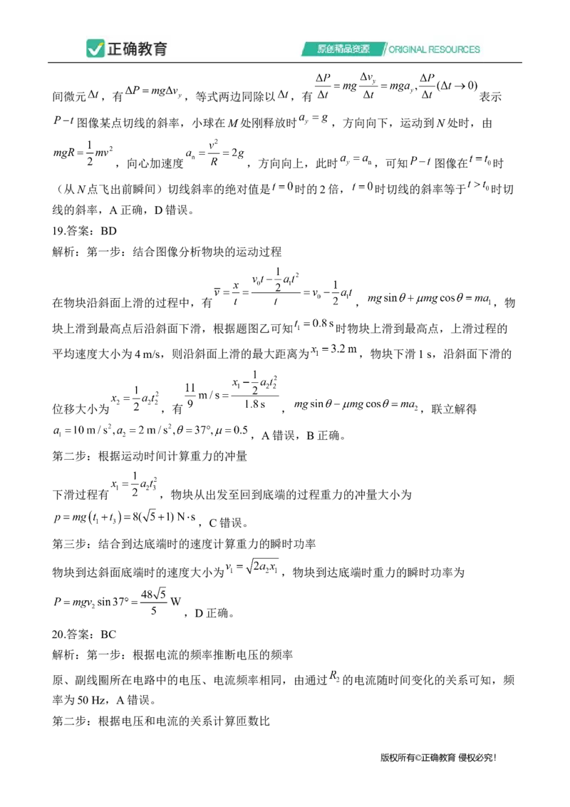 2024届明日之星高考理科综合精英模拟卷全国卷_2024高考押题卷_72024正确教育全系列_2024明日之星全系列_（全国卷）2024《明日之星&middot;高考精英模拟卷》（九科全）各一套