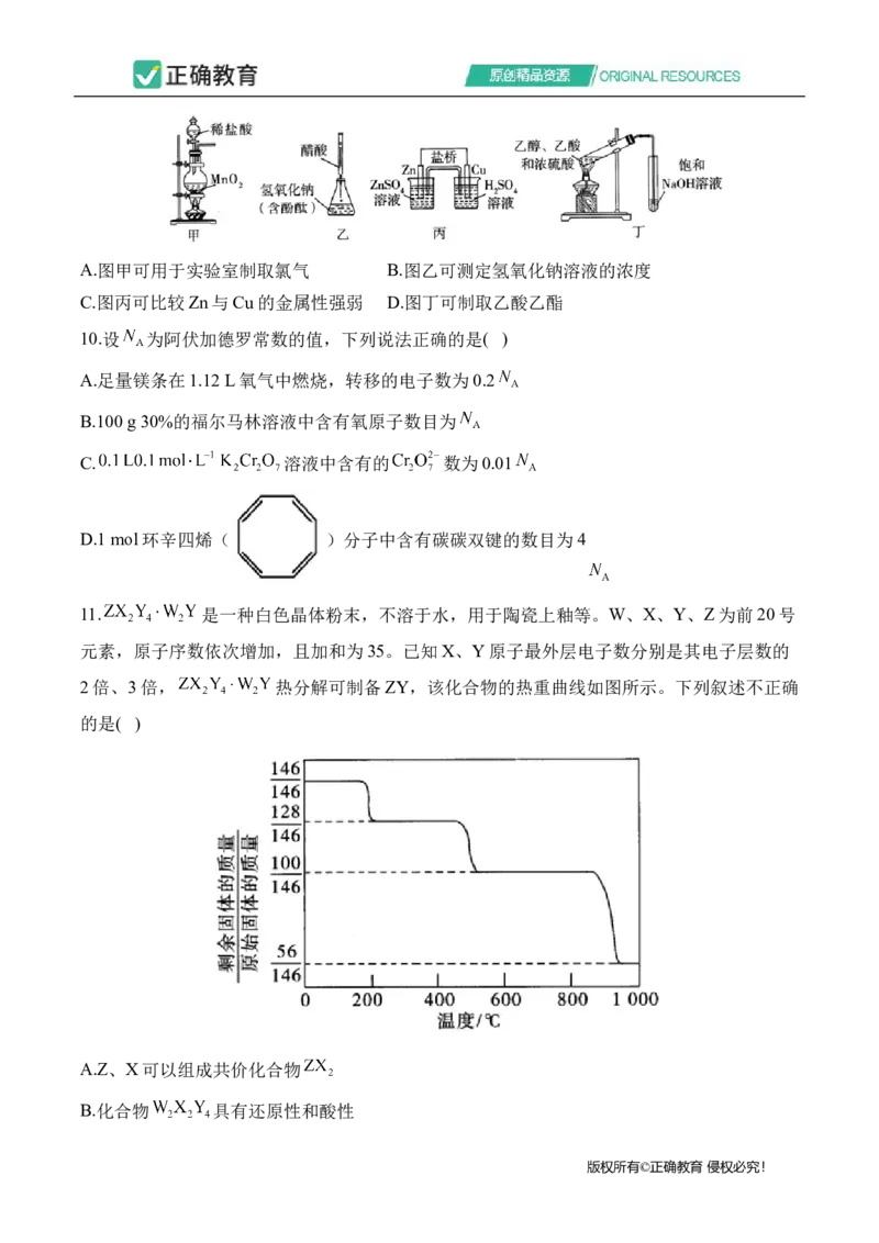 2024届明日之星高考理科综合精英模拟卷全国卷_2024高考押题卷_72024正确教育全系列_2024明日之星全系列_（全国卷）2024《明日之星&middot;高考精英模拟卷》（九科全）各一套