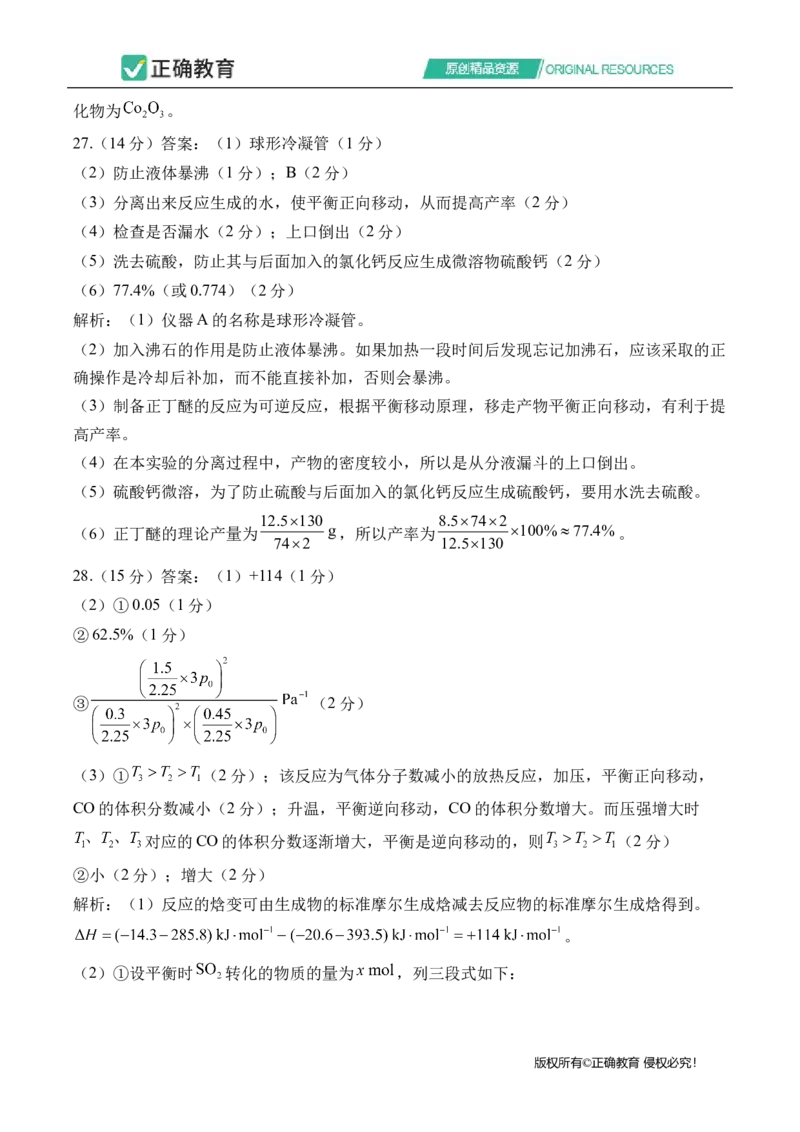 2024届明日之星高考理科综合精英模拟卷全国卷_2024高考押题卷_72024正确教育全系列_2024明日之星全系列_（全国卷）2024《明日之星&middot;高考精英模拟卷》（九科全）各一套