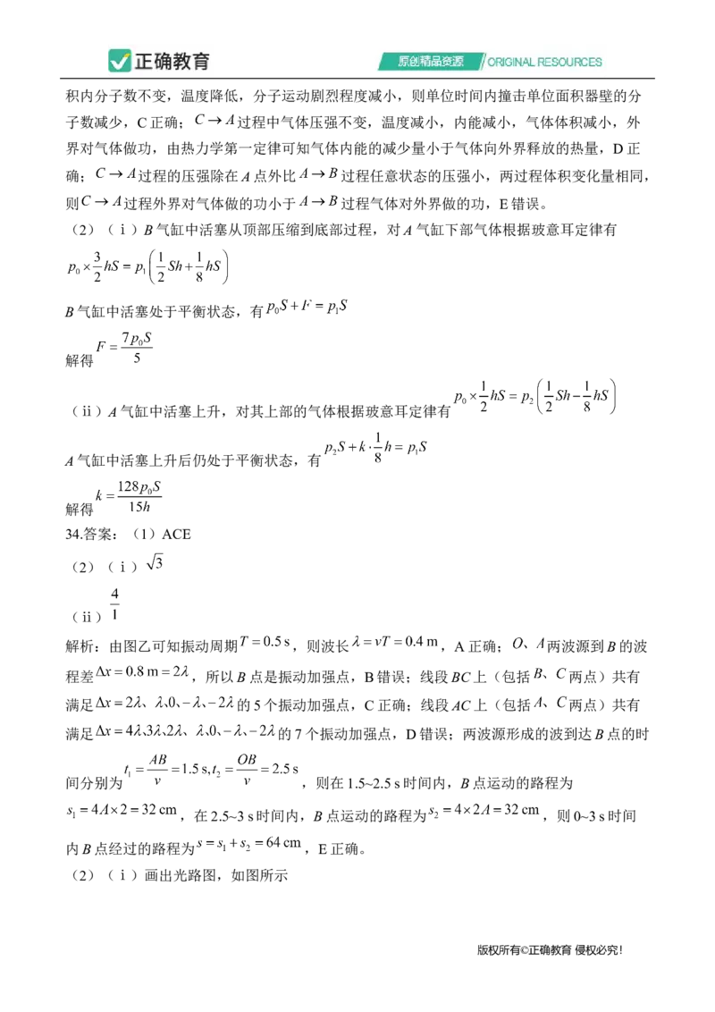 2024届明日之星高考理科综合精英模拟卷全国卷_2024高考押题卷_72024正确教育全系列_2024明日之星全系列_（全国卷）2024《明日之星&middot;高考精英模拟卷》（九科全）各一套