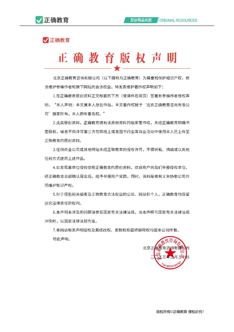 2024届明日之星高考理科综合精英模拟卷全国卷_2024高考押题卷_72024正确教育全系列_2024明日之星全系列_（全国卷）2024《明日之星&middot;高考精英模拟卷》（九科全）各一套