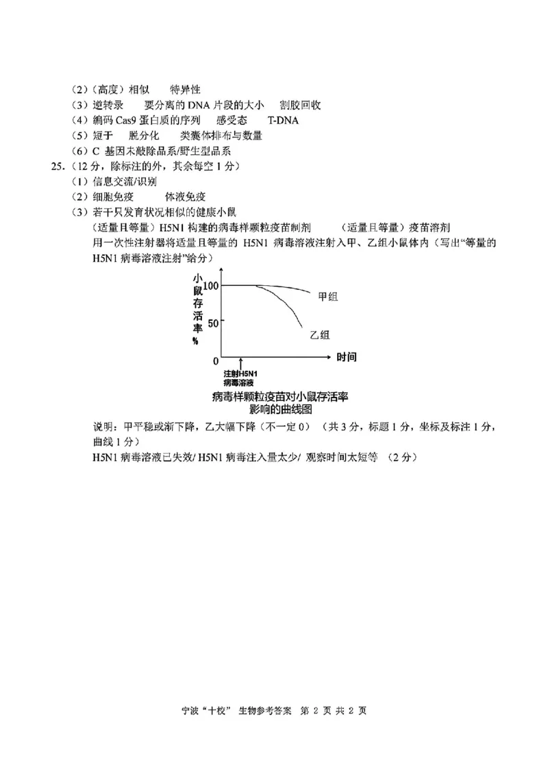 生物答案_2025年3月_250314浙江省宁波市宁波&ldquo;十校&rdquo;2025届高三3月联考（全科）_浙江省宁波十校联考2024-2025学年高三下学期3月联考生物