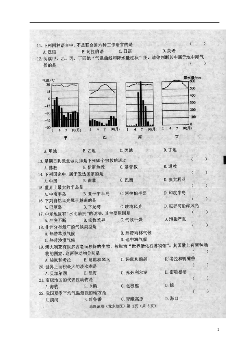 黑龙江省龙东地区2018年中考地理真题试题（扫描版，含答案）_中考真题_9.地理中考真题2015-2024年_2018年全国中考地理110份