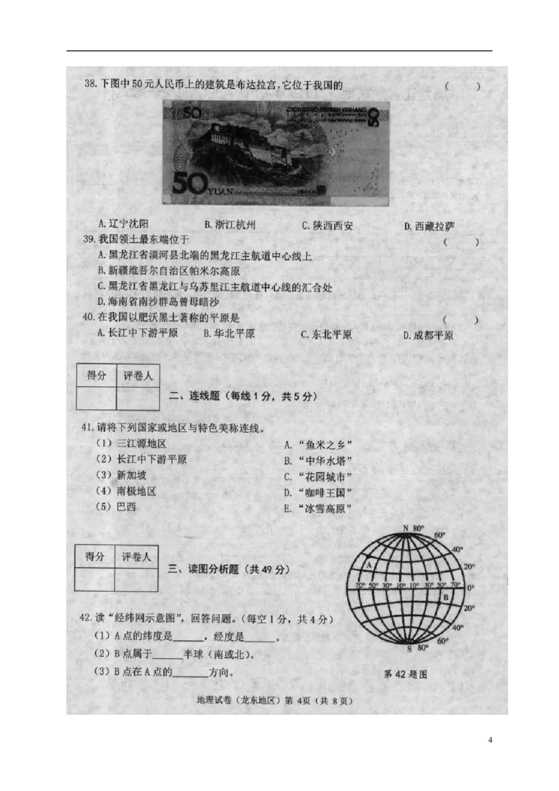 黑龙江省龙东地区2018年中考地理真题试题（扫描版，含答案）_中考真题_9.地理中考真题2015-2024年_2018年全国中考地理110份