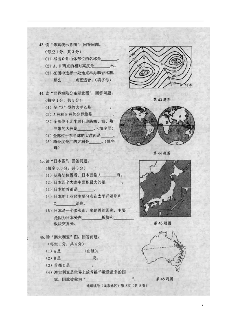 黑龙江省龙东地区2018年中考地理真题试题（扫描版，含答案）_中考真题_9.地理中考真题2015-2024年_2018年全国中考地理110份