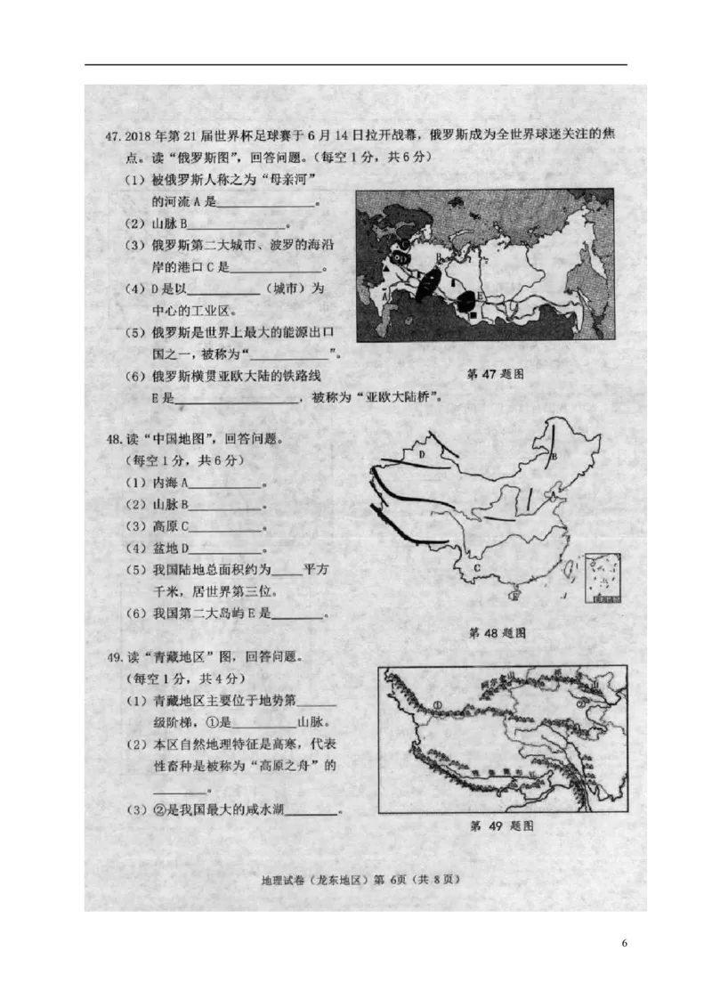 黑龙江省龙东地区2018年中考地理真题试题（扫描版，含答案）_中考真题_9.地理中考真题2015-2024年_2018年全国中考地理110份