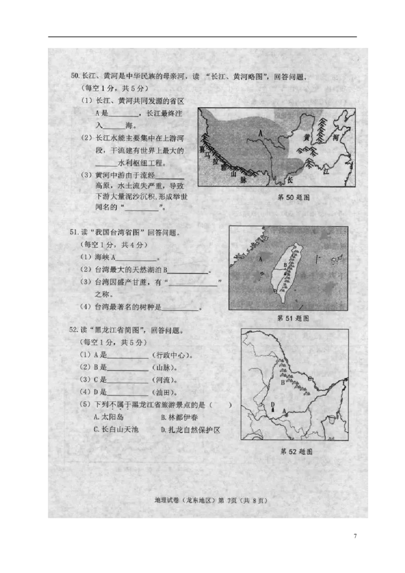 黑龙江省龙东地区2018年中考地理真题试题（扫描版，含答案）_中考真题_9.地理中考真题2015-2024年_2018年全国中考地理110份
