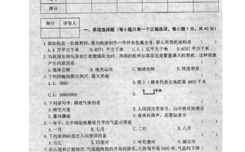 黑龙江省龙东地区2018年中考地理真题试题（扫描版，含答案）_中考真题_9.地理中考真题2015-2024年_2018年全国中考地理110份