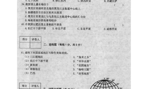 黑龙江省龙东地区2018年中考地理真题试题（扫描版，含答案）_中考真题_9.地理中考真题2015-2024年_2018年全国中考地理110份