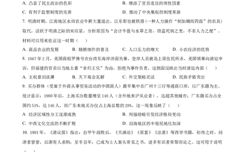 精品解析：山西省太原市山西大学附属中学校2025-2026学年高三上学期9月模块诊断（总第三次）历史试题（原卷版）_2025年9月
