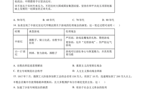 精品解析：山西省太原市山西大学附属中学校2025-2026学年高三上学期9月模块诊断（总第三次）历史试题（原卷版）_2025年9月