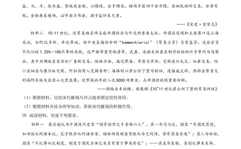 精品解析：山西省太原市山西大学附属中学校2025-2026学年高三上学期9月模块诊断（总第三次）历史试题（原卷版）_2025年9月