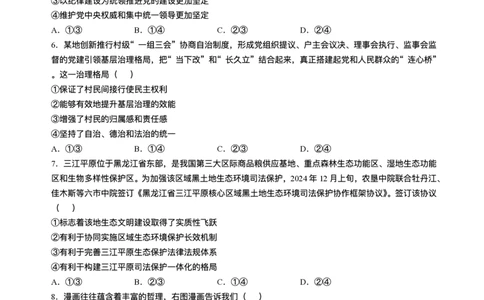 安徽省2024-2025学年高三下学期开学考试政治试题(无答案)_2025年2月_250208安徽省A10联盟2025届高三下学期开年考_安徽省A10联盟2025届高三下学期开年考试政治